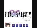 ファイナルファンタジー５　ピクセルリマスター版 最終章 光の戦士たち 後編～希望の光となれ！戦士達！～