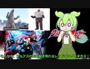 ずんだもんの話すウルトラマンブレーザー第二十二話　感想