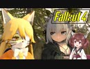 【VOICEROID実況】FALLOUT4やるよ 26【VOICEVOX実況】