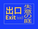 Exit.LostWill