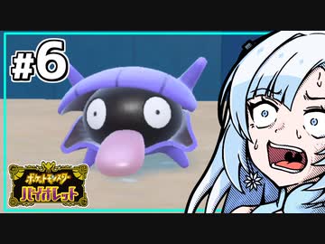 【ポケモンSV】いまさらバイオレット雪さん #6 【VOICEVOX・whitecul実況プレイ】