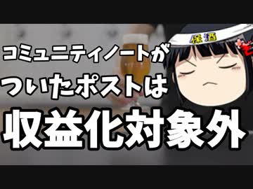 コミュノがついたポストは収益化対象外になる話と新田龍氏による震災デマ、誤解まとめ。