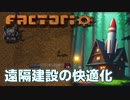 【Factorio】魔術の館 #01 遠隔建設の快適化