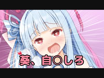 【VOICEROID劇場】メンヘラ葵ちゃん2