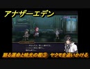 アナザーエデン　外史「彷徨える少女と久遠の渦」攻略　廻る運命と暁光の檻③　ヤクモを追いかける　＃７７２　【アナデン】