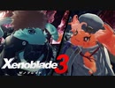 【ゲーム実況】もうお荷物とは言わせない！！『 ゼノブレイド3 』実況プレイ Part31 【Xenoblade3】