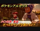 ポケモンアルセウス　すべてのキングを鎮めると？　メイン任務　異変　【Pokémon LEGENDS アルセウス】