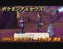 ポケモンアルセウス　コギトに会いに行く！　メイン任務　異変　【Pokémon LEGENDS アルセウス】