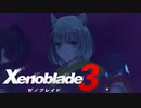 【ゲーム実況】コロニー13の特殊戦法をなぜアグヌスが…？！『 ゼノブレイド3 』実況プレイ Part32 【Xenoblade3】