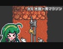 【Ultima Martian Dreams】#4 水路一周マラソン【VOICEROID実況】