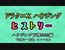 ドラクエⅩハウジングヒストリー ハウジング万博2023編 5日目4「辺境の一軒家」ネココさん