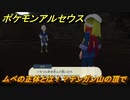 ポケモンアルセウス　ムベの正体とは！？テンガン山の頂で　【Pokémon LEGENDS アルセウス】