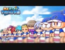 幼馴染たちの名前を覚えられる気がしない【パワプロ2022アオハル学園編実況#01】