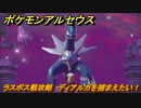 ポケモンアルセウス　ラスボス戦攻略　ディアルガを捕まえたい！　【Pokémon LEGENDS アルセウス】