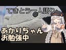 てきとう一人語り　＃１０５