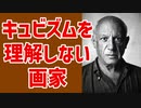 111【ピカソを理解できない画家】受講生の質問にこたえます。彦坂尚嘉の自己教育と言語判定法入門111