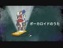 【MEIKO V1】ボーカロイドのうた【VOCALOIDカバー】