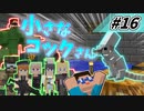 [Minecraft]クラフターは添えるだけ#16[ゆっくり実況]