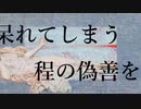 不適 / 初音ミク