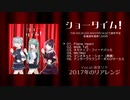 【XFD】ショータイム！【ファーストアルバム】