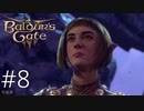 お前の頭にも虫入ってんのかい！【baldur's gate 3】実況プレイ #8