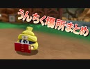 御伽活劇 豆狸のバケル ～オラクル祭太郎の祭難！！～　うんちく場所まとめ　ネタバレあり