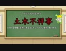 ずんだもんと学ぶ土木不祥事　#1０　【悲報】令和にあるまじきシャブコン堤防、見つかる