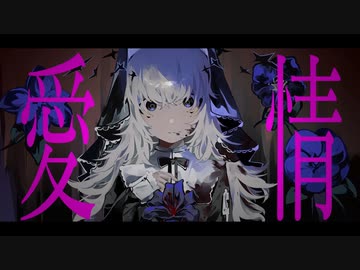 【祝賀最愛_偏愛】好きスキ大好きらぶちゅっちゅ【UTAU音源配布】