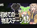 初めての惑星内物流ステーション【Dyson Sphere Program #5】