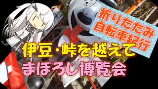 【パワポ紙芝居】伊豆・峠を越えて、まぼろし博覧会