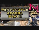 【 最新情報 APEX 】ランクシステムが変更の噂だZE!!【 遊戯王 声真似 】