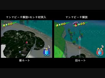 【マリオサンシャイン】Any%のステージ移動比較