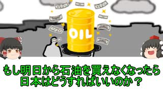 石油危機について考えていく【雑談】