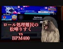 【太鼓の達人】ロール苦手な松嘩りすくが2023名人に挑むと当然うるさい