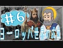 １１章　ヨーロッパ世界の成立その❻　果てしなく続く世界史朗読シリーズ