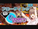 【KPTB】フローティング壁蹴りはいいぞ【ドラゴンボールザブレイカーズ/CeVIO AI実況プレイ】