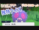 ポケットモンスター　バイオレットをマイペースに実況プレイ　ゼロの秘宝~藍の円盤編~　part10