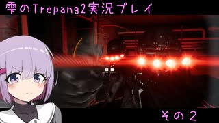 【Trepang2】雫のTrepang2実況プレイ　その２