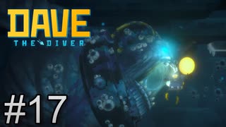 ホラゲー感でてきたな・・・【DAVE THE DIVER】＃17