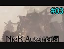 【実況】NieR:Automata　part3