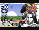 【ネオジオCD版】「真説サムライスピリッツ武士道烈伝」邪天降臨之章RTA in 4:25:25 Part6 (終)