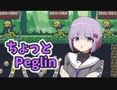 ちょっとPeglin4