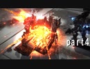 ストーリーを追うARMORED CORE VI FIRES OF RUBICON part4