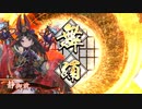的場さんの帰りを待って幾星霜　【其の２００】