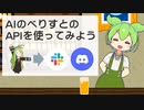 AIのべりすとのAPIを使ってみよう
