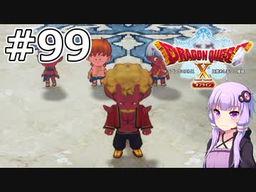 【DQX オフライン】#99 ゆかりさんとランガーオ村の王者(1)【VOICEROID実況】