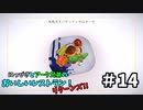 【吸死偽実況】にっぴきとアーク兄弟のおいしいレストラン！リターンズ!!#14