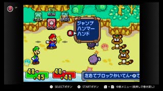 【マリオ＆ルイージRPG】　あかいヒゲとみどりのヒゲ　part21【初見実況】