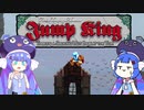 【Jump King】ウナギ登り 3合目