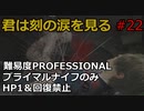 【バイオRE:4】腹痛レオンがナイフ1本でプロフェッショナル攻略　part22　　【ゆっくり実況】